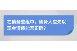 西宁讨债公司成功追回拖欠八年欠款50万成功案例