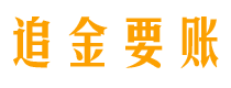 西宁讨债公司